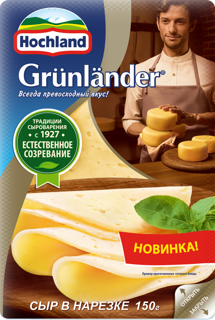 Сыр полутвердый HOCHLAND Grunlander 50%, нарезка, без змж