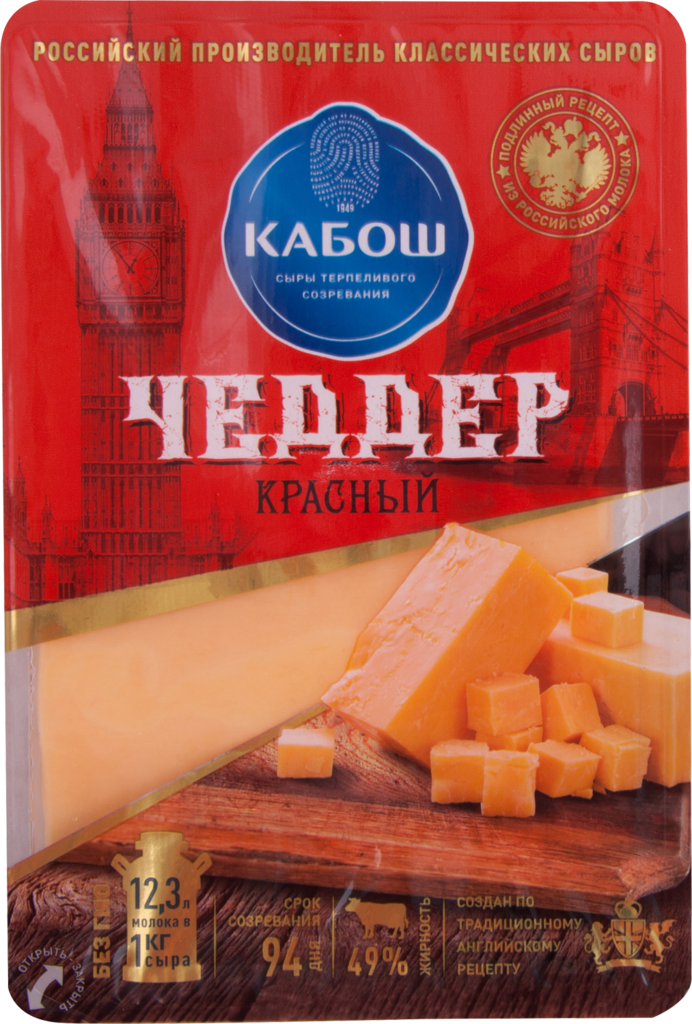 Сыр полутвердый КАБОШ Чеддер Красный 49%, без змж