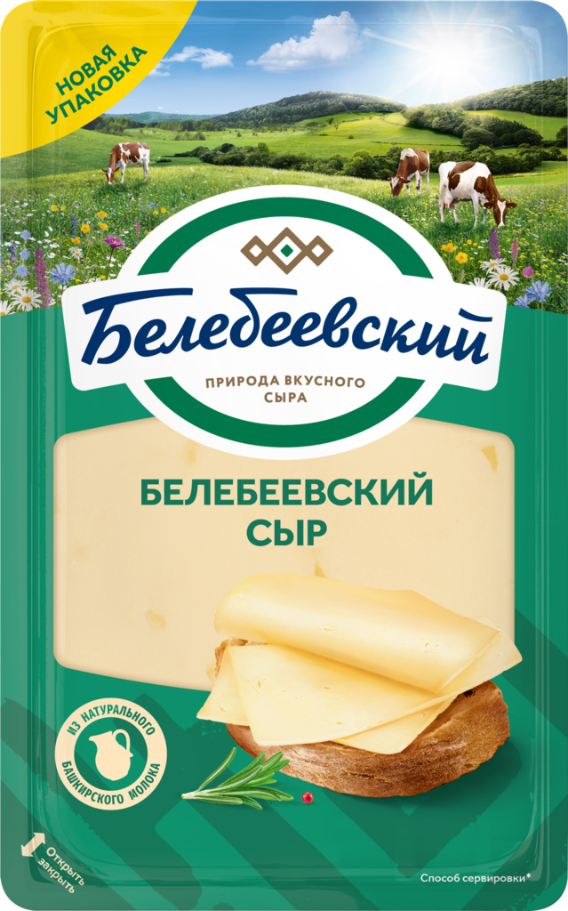 Сыр полутвердый МК БЕЛЕБЕЕВСКИЙ 45%, нарезка, без змж