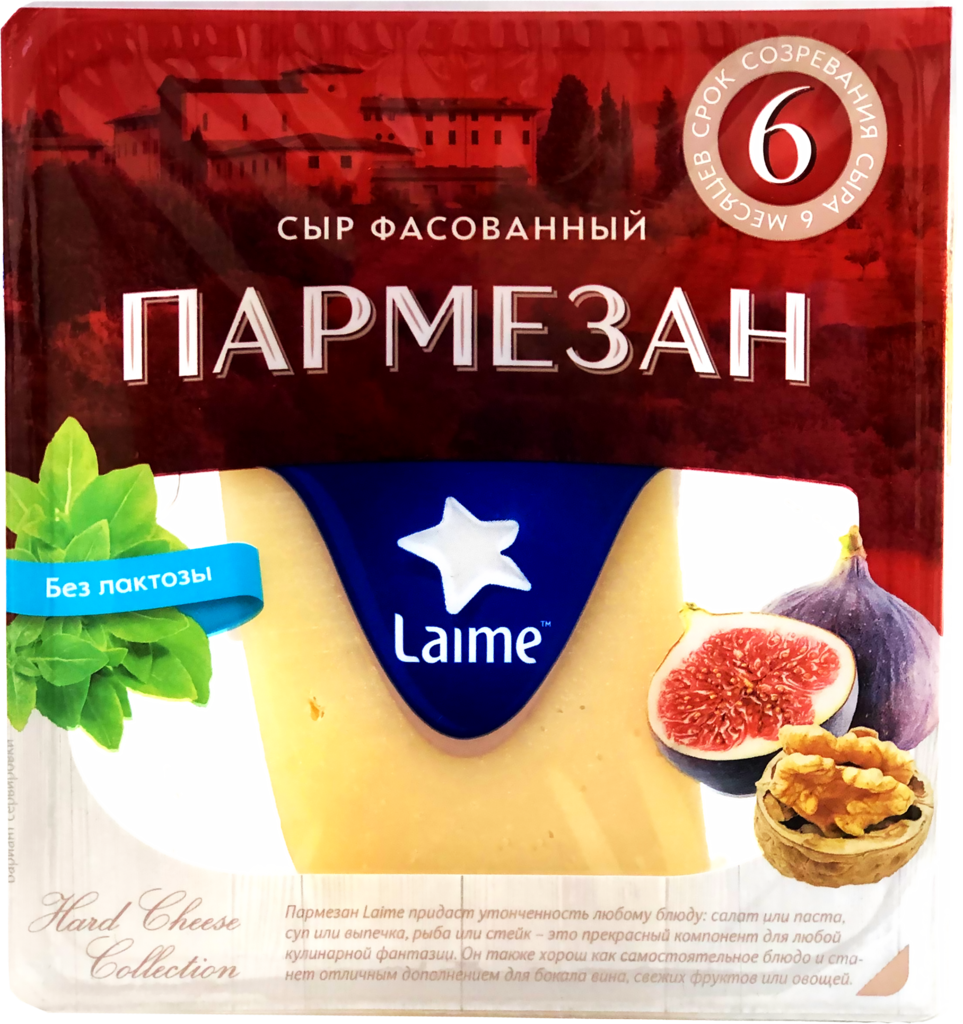 Сыр LAIME Пармезан 40% 6 месяцев, без змж